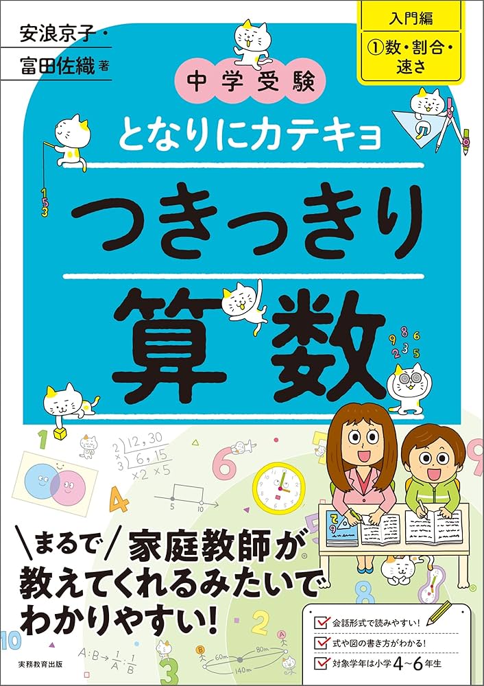 中学受験 参考書 716EaubwAVL.jpg
